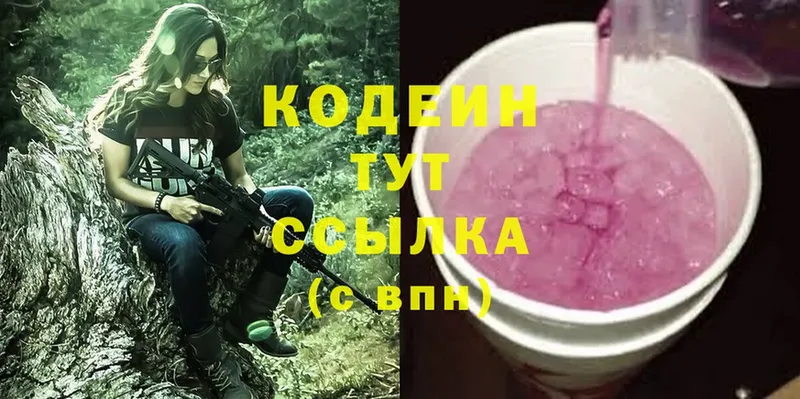 продажа наркотиков  Почеп  Кодеин Purple Drank 